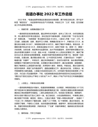 街道办事处2022年工作总结
