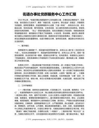 街道办事处党群服务中心工作汇报