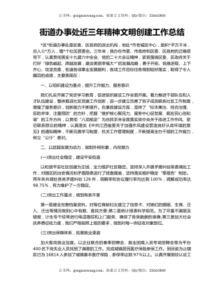 街道办事处近三年精神文明创建工作总结