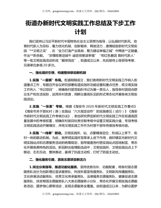 街道办新时代文明实践工作总结及下步工作计划