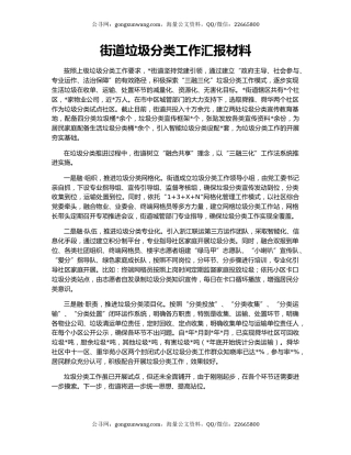 街道垃圾分类工作汇报材料