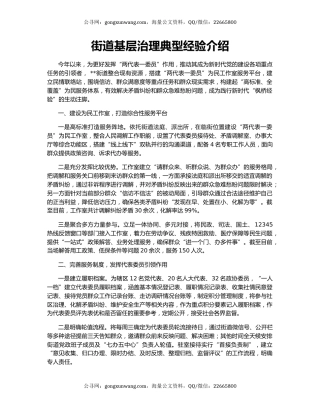 街道基层治理典型经验介绍