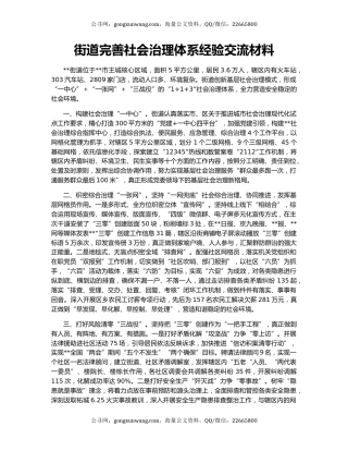 街道完善社会治理体系经验交流材料