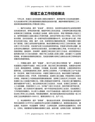 街道工会工作经验做法