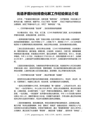 街道矛盾纠纷排查化解工作经验做法介绍