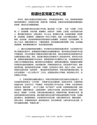 街道社区党建工作汇报