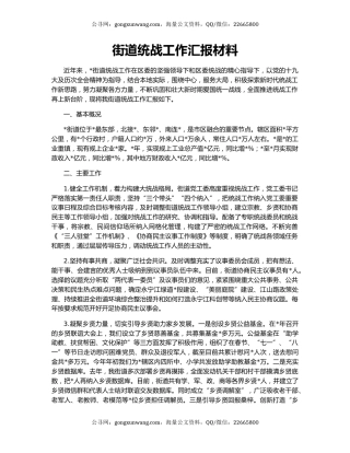 街道统战工作汇报材料