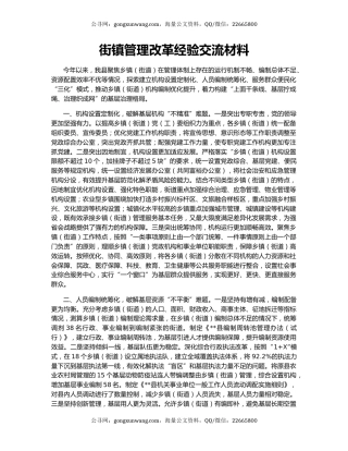 街镇管理改革经验交流材料