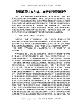 警惕官僚主义形式主义新变种调查研究