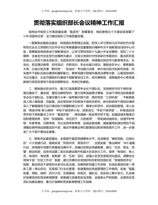贯彻落实组织部长会议精神工作汇报