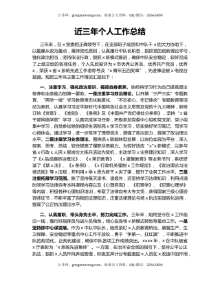 近三年个人工作总结