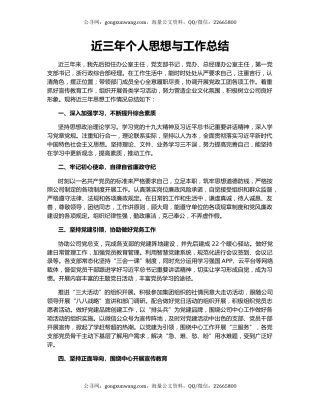 近三年个人思想与工作总结