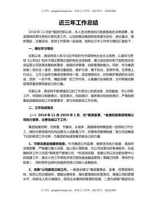 近三年工作总结