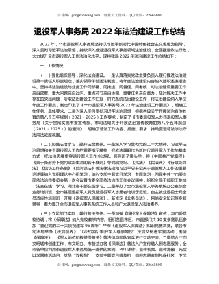 退役军人事务局2022年法治建设工作总结