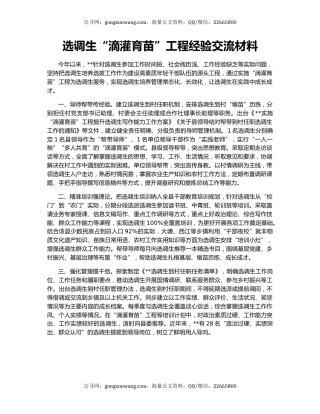 选调生“滴灌育苗”工程经验交流材料