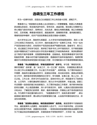 选调生三年工作感悟