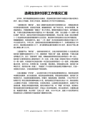 选调生到村任职工作情况汇报（2）