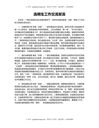 选调生工作交流发言