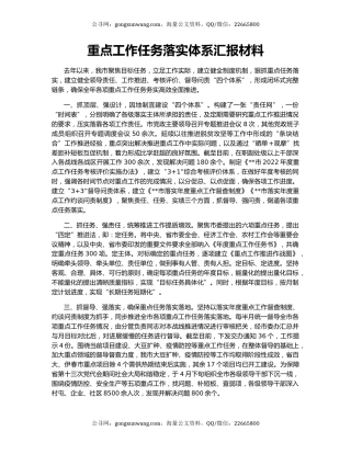 重点工作任务落实体系汇报材料