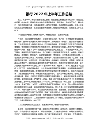 银行2022年上半年工作总结