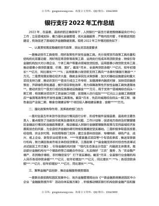 银行支行2022年工作总结