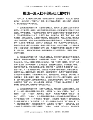 锻造一流人社干部队伍汇报材料