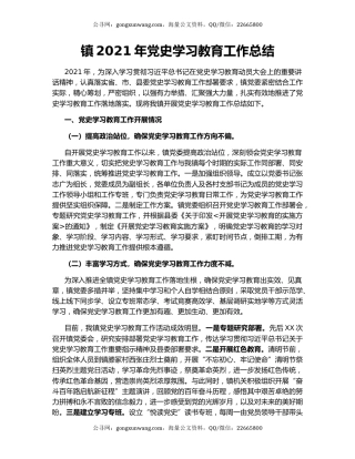 镇2021年党史学习教育工作总结