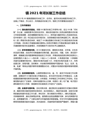 镇2021年河长制工作总结