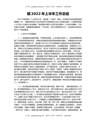 镇2022年上半年工作总结