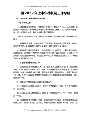 镇2022年上半年林长制工作总结