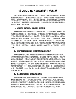 镇2022年上半年血防工作总结