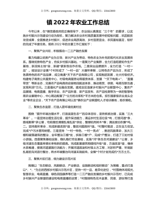 镇2022年农业工作总结