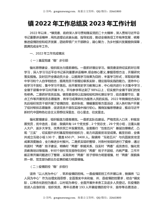 镇2022年工作总结及2023年工作计划（10） (2)