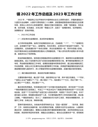 镇2022年工作总结及2023年工作计划（7）