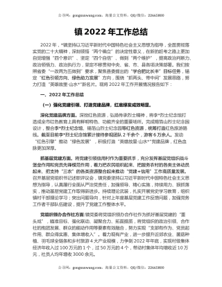 镇2022年工作总结（3）