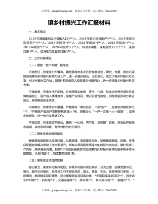 镇乡村振兴工作汇报材料