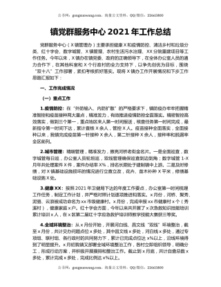 镇党群服务中心2021年工作总结
