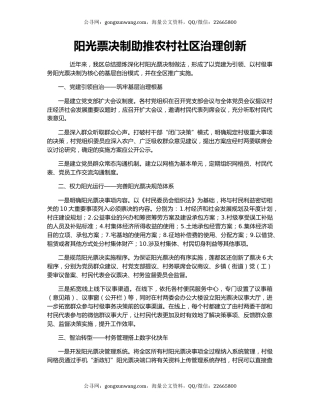 阳光票决制助推农村社区治理创新