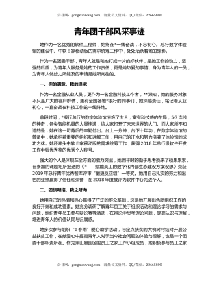 青年团干部风采事迹