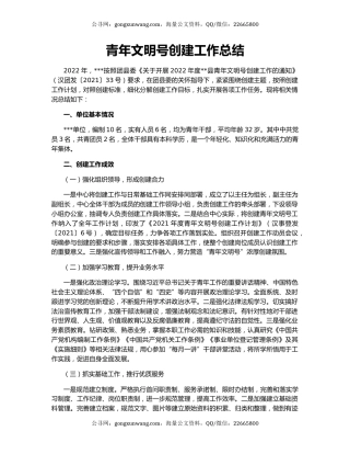 青年文明号创建工作总结