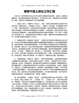 领导干部上讲台工作汇报