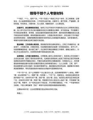 领导干部个人考察材料