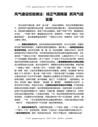 风气建设经验做法：扬正气固根基  抓风气促发展