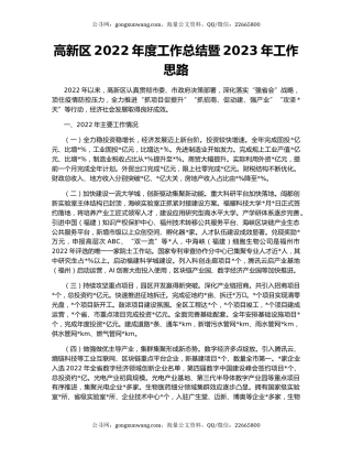 高新区2022年度工作总结暨2023年工作思路