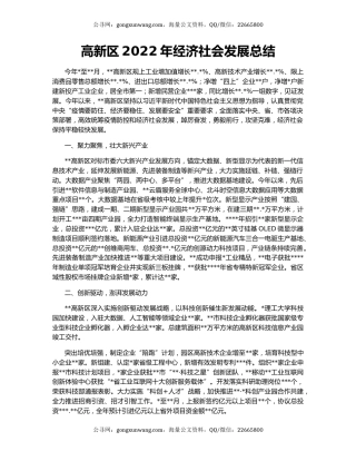 高新区2022年经济社会发展总结
