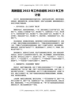 高新园区2022年工作总结和2023年工作计划