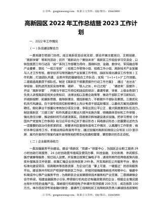 高新园区2022年工作总结暨2023工作计划