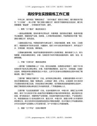 高校学生实践锻炼工作汇报