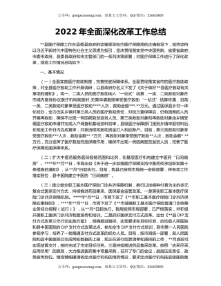 2022年全面深化改革工作总结