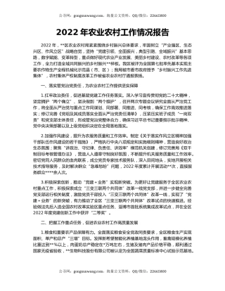 2022年农业农村工作情况报告